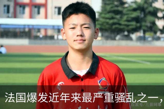 法国爆发近年来最严重骚乱之一,马克龙呼吁冷静,特朗普发声